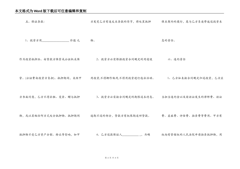 投资借款热门合同样书_第2页