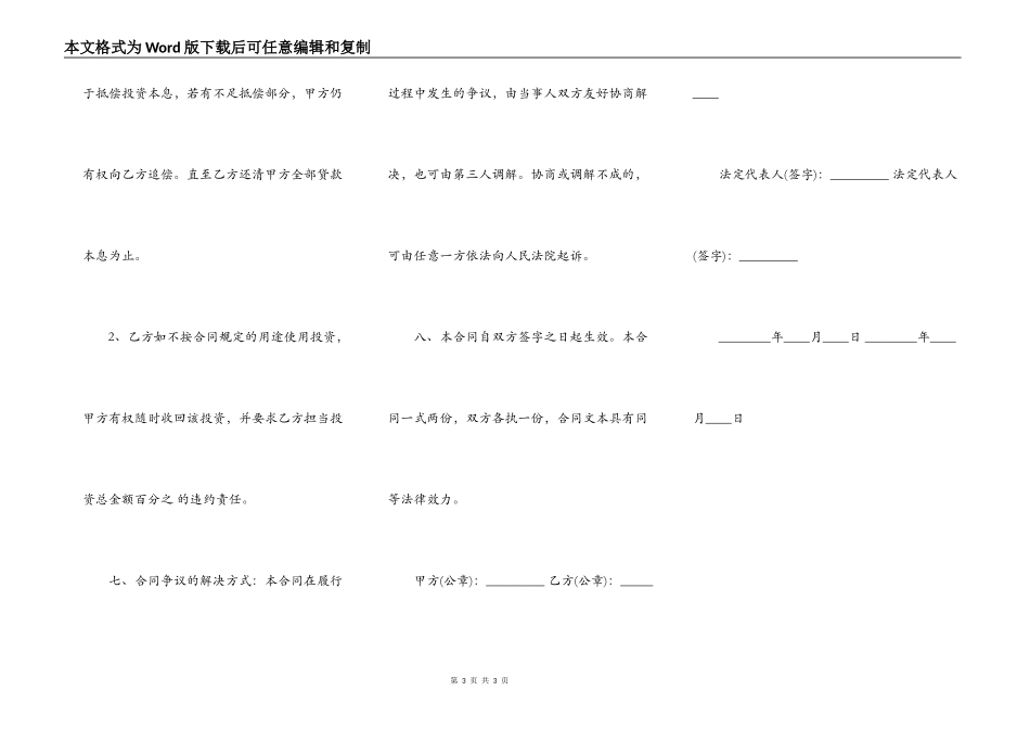 投资借款热门合同样书_第3页