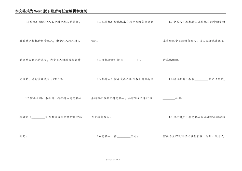 职工持股资金信托合同书范本_第2页