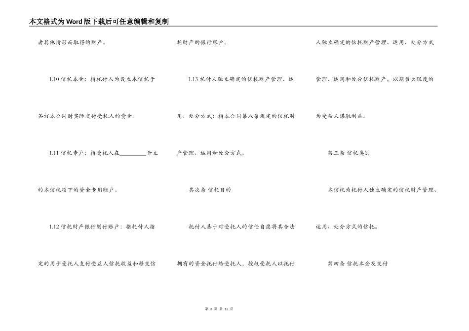 职工持股资金信托合同书范本_第3页