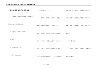 职工持股资金信托合同书范本