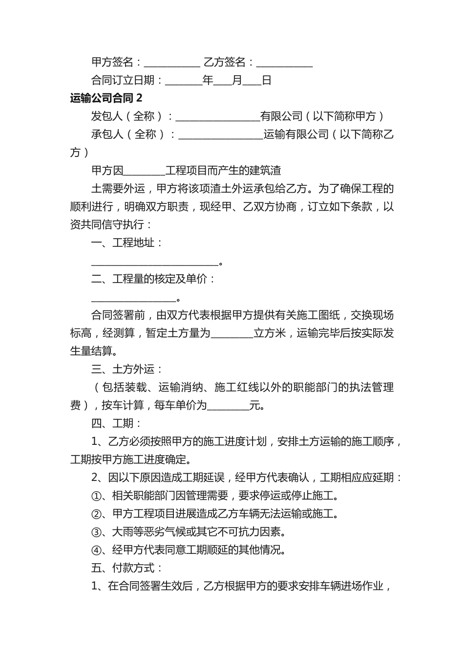 运输公司合同_第2页