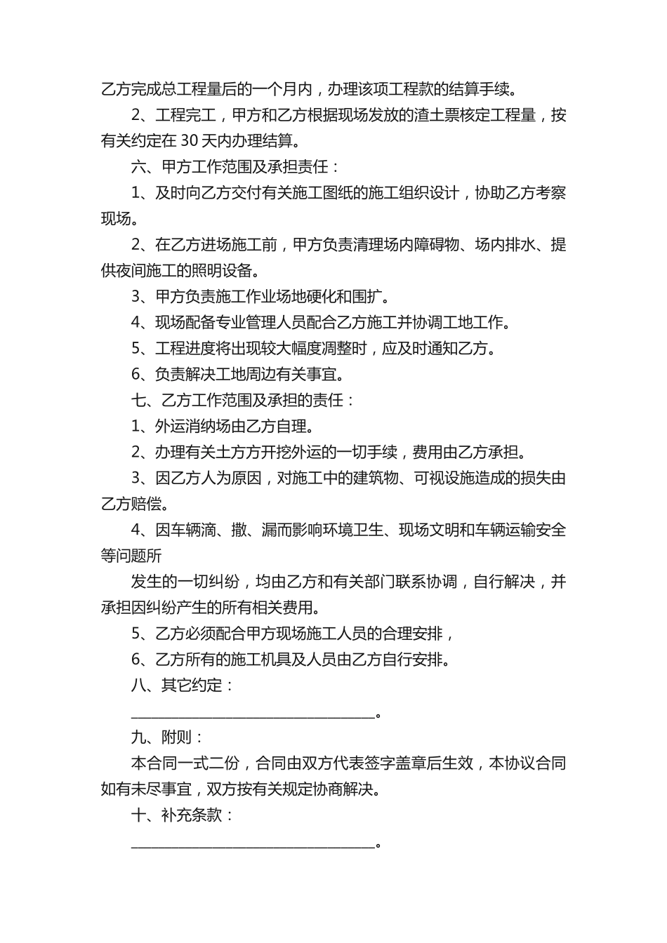 运输公司合同_第3页