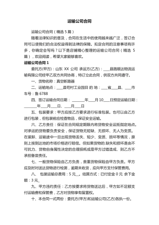 运输公司合同