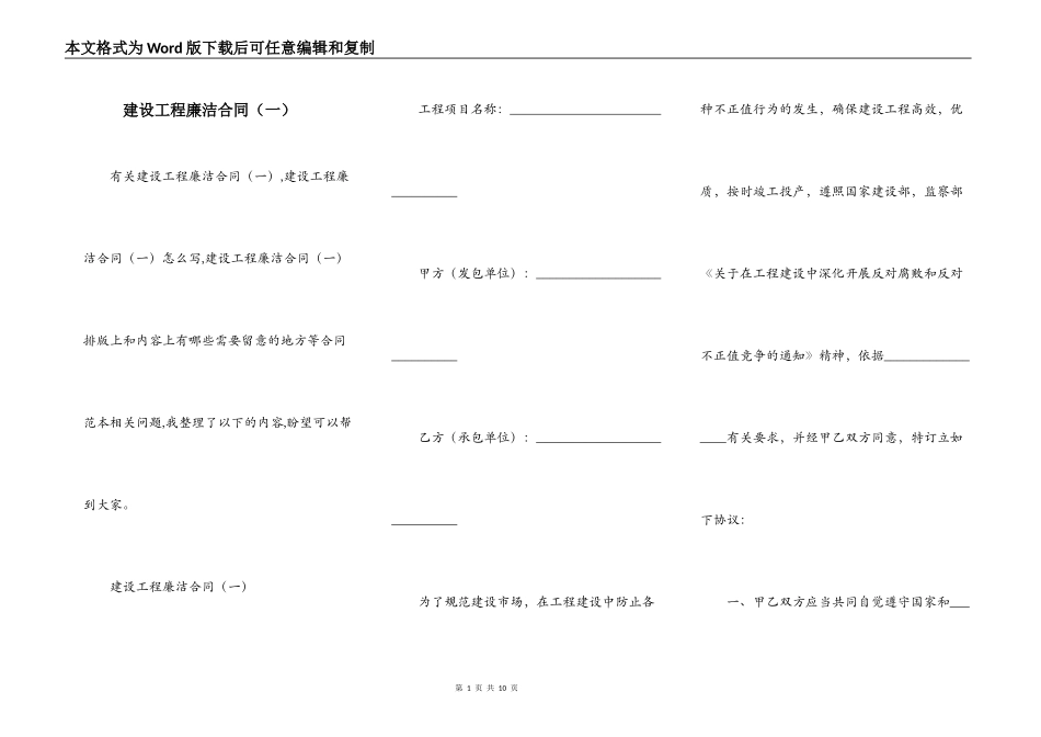 建设工程廉洁合同_第1页