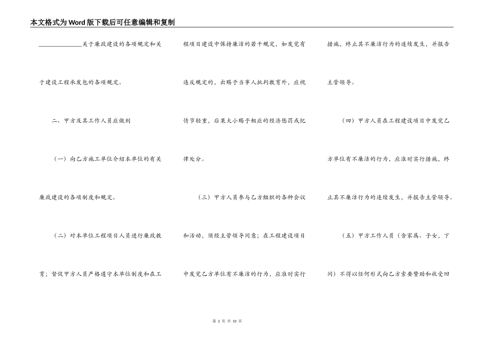 建设工程廉洁合同_第2页