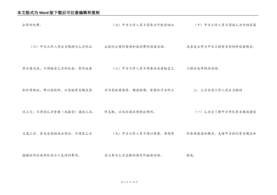 建设工程廉洁合同_第3页