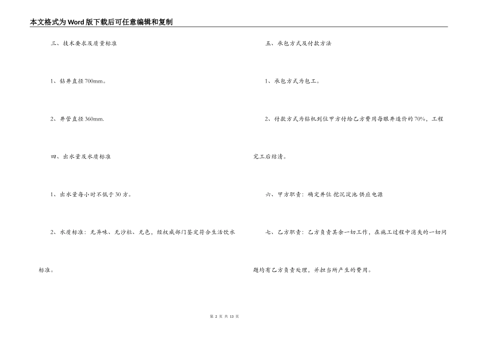凿井工程合同书_第2页