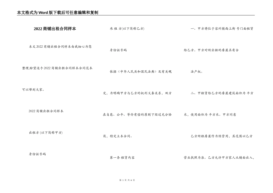 2022商铺出租合同样本_第1页