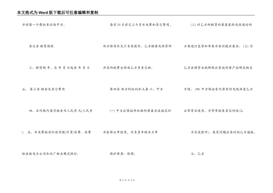 2022商铺出租合同样本_第2页