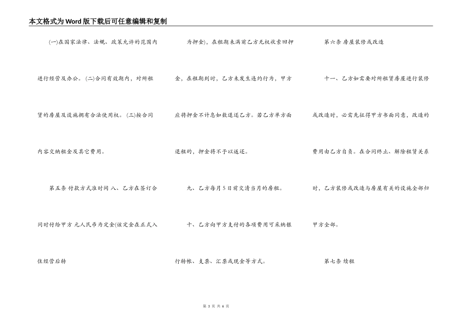 2022商铺出租合同样本_第3页