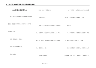 2022商铺出租合同样本
