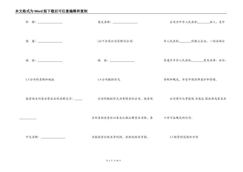 设立中外合资经营企业合同通用版本范文_第2页