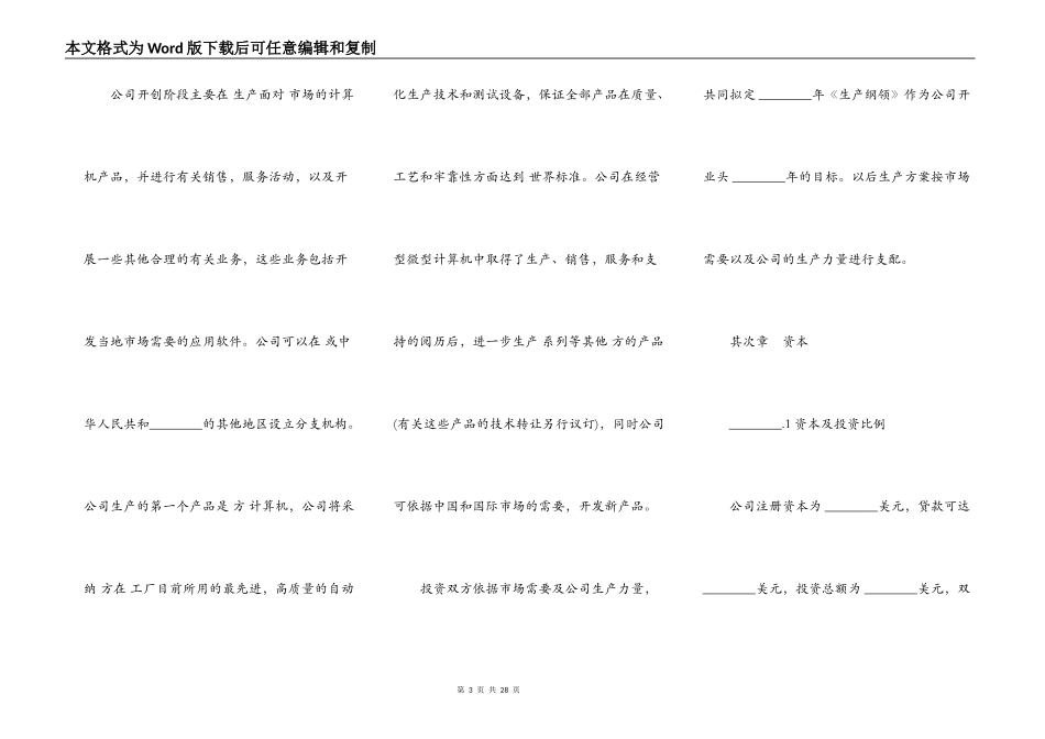 设立中外合资经营企业合同通用版本范文_第3页