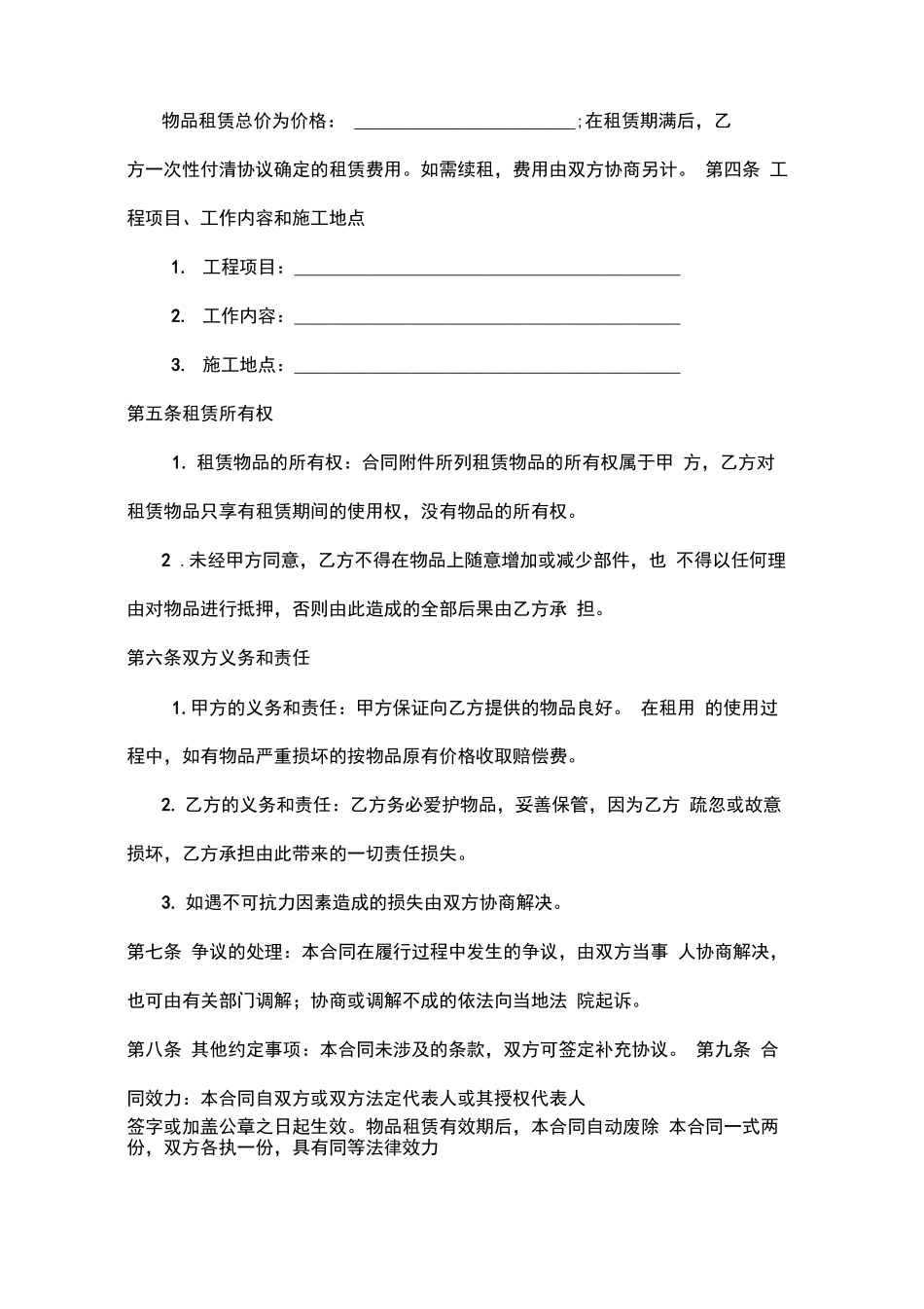 物品租赁合同范本_第2页