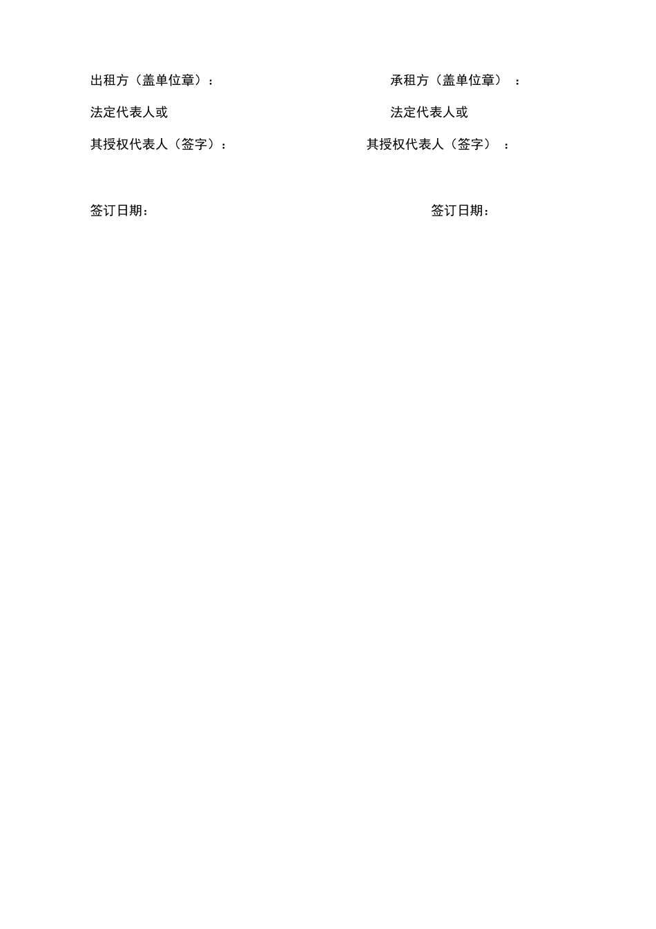 物品租赁合同范本_第3页