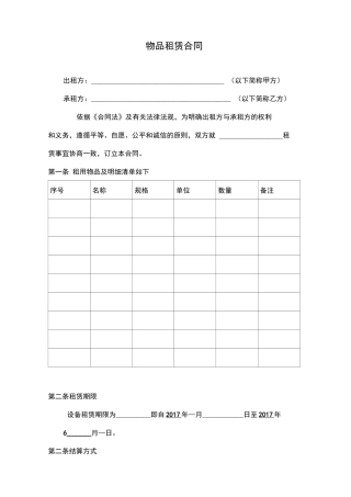 物品租赁合同范本