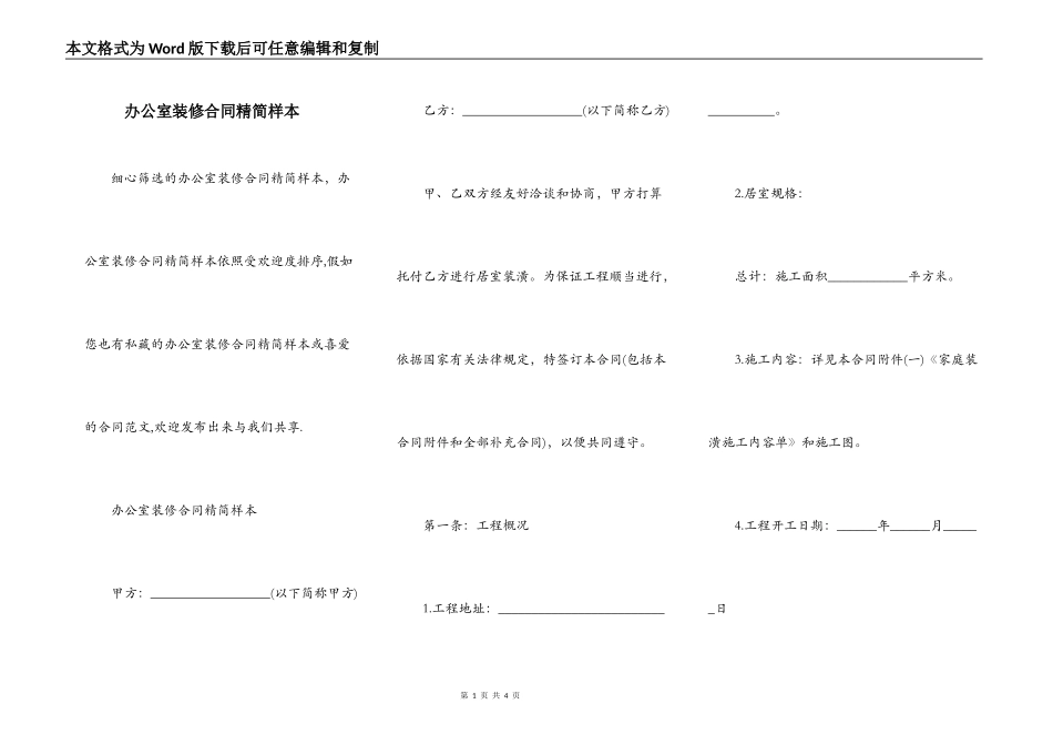 办公室装修合同精简样本_第1页
