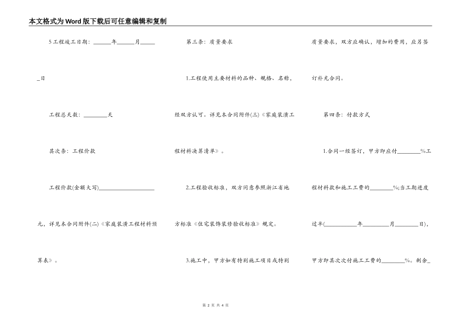 办公室装修合同精简样本_第2页