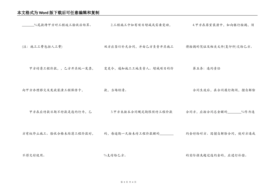 办公室装修合同精简样本_第3页