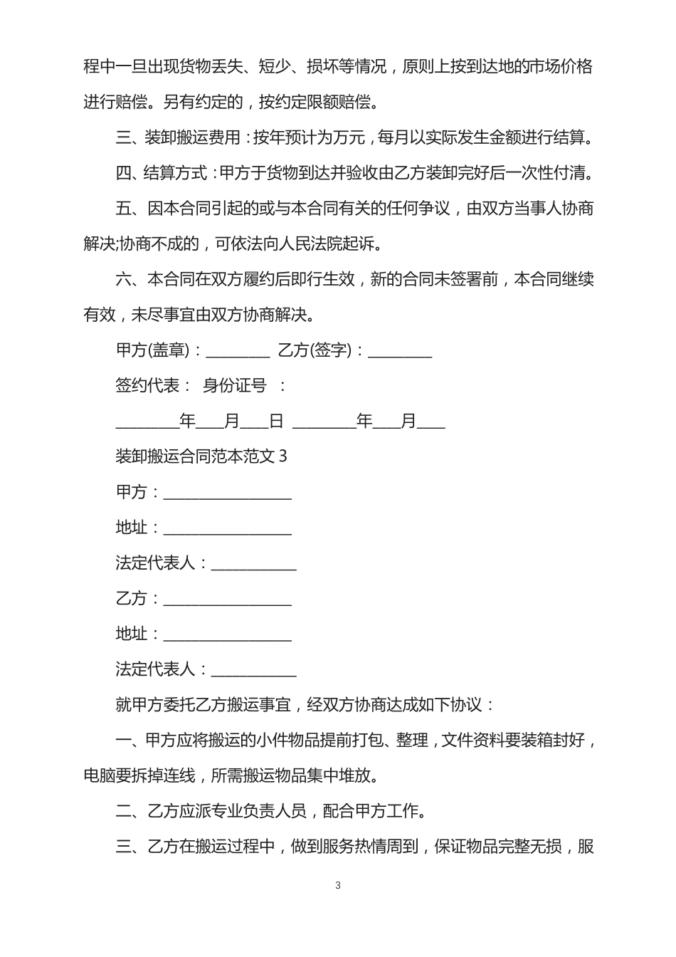 装卸搬运合同范本范文_第3页