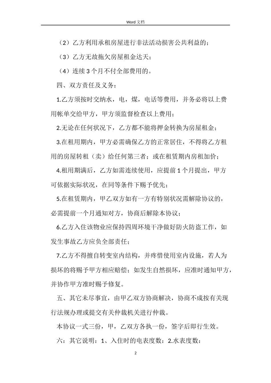 租赁中心正规租房合同范本_第2页