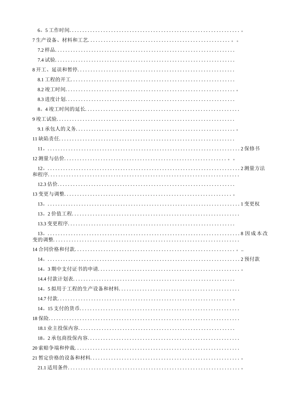 建筑工程合同专用条款_第2页