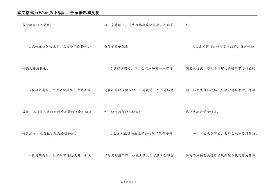 2022版简单房屋租赁合同范本_第3页