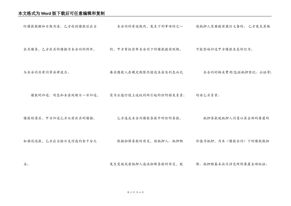 借款合同范本担保人最新整理版_第2页