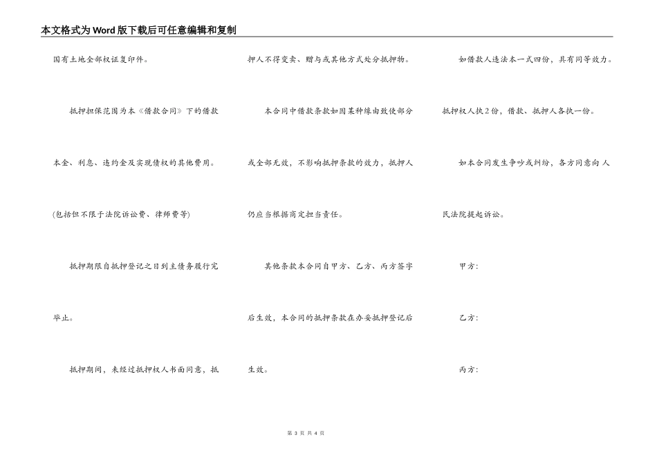 借款合同范本担保人最新整理版_第3页