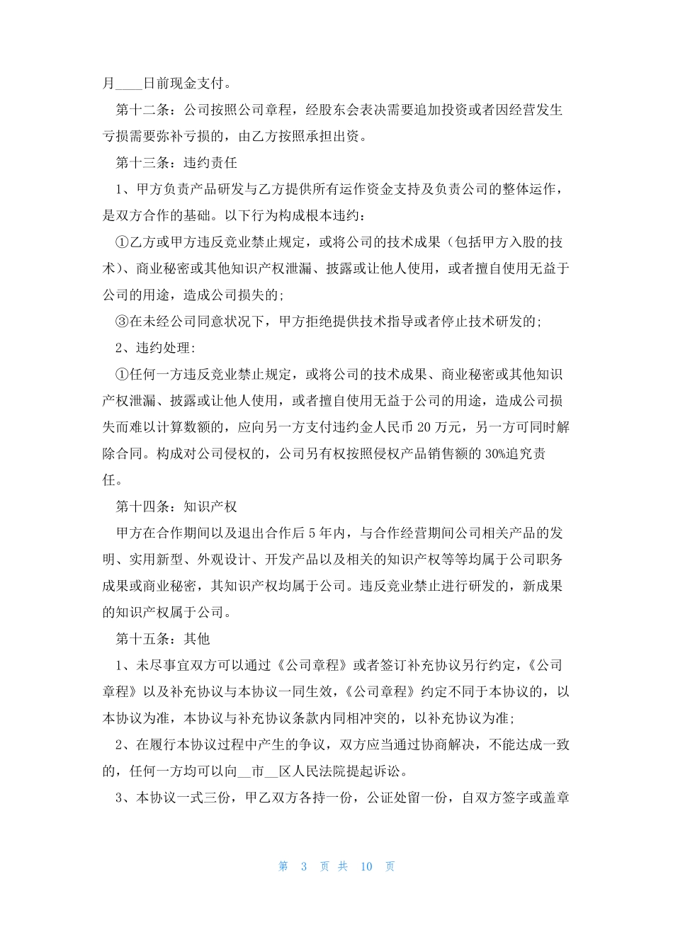 关于技术入股合同协议书5篇_第3页