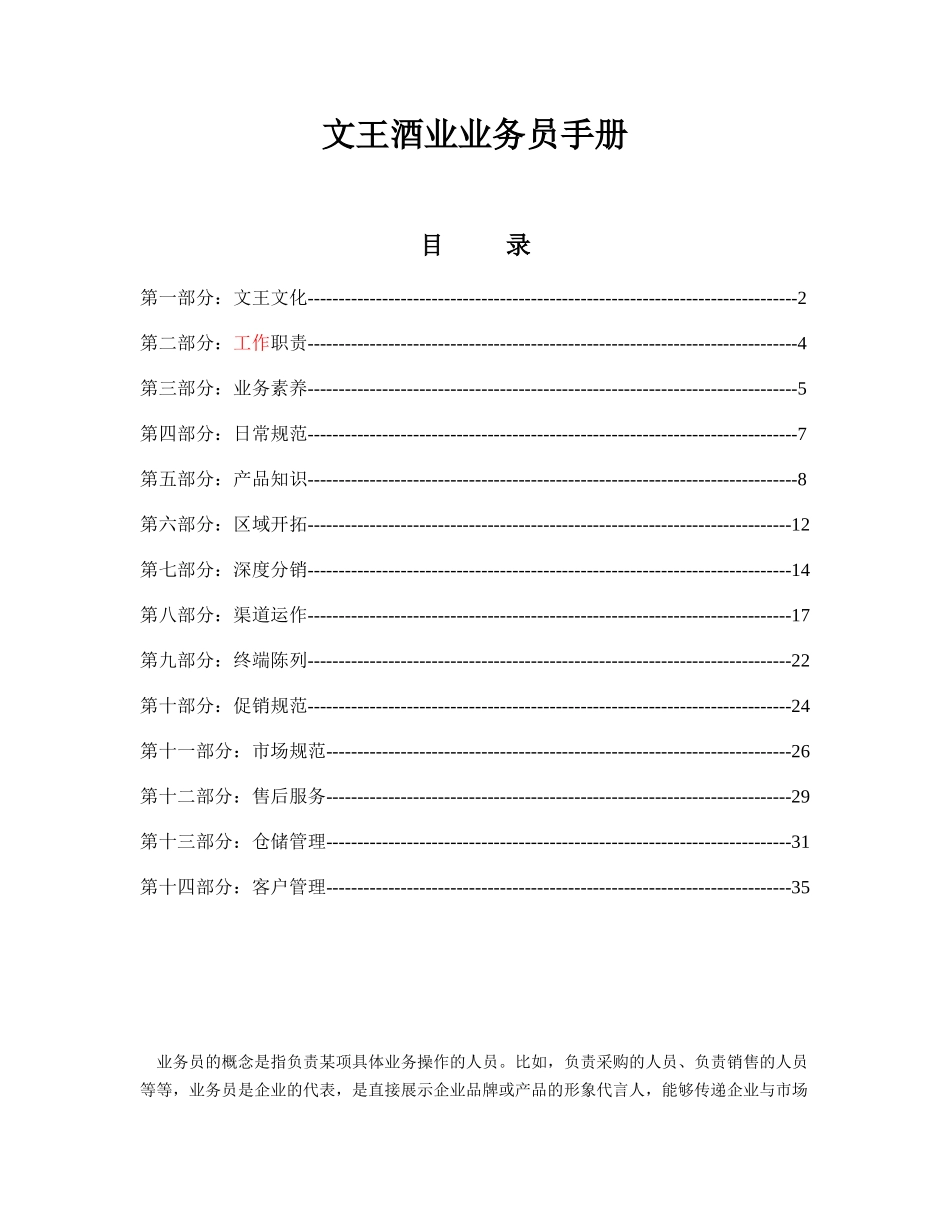 业务管理及人员管理知识培训手册_第1页