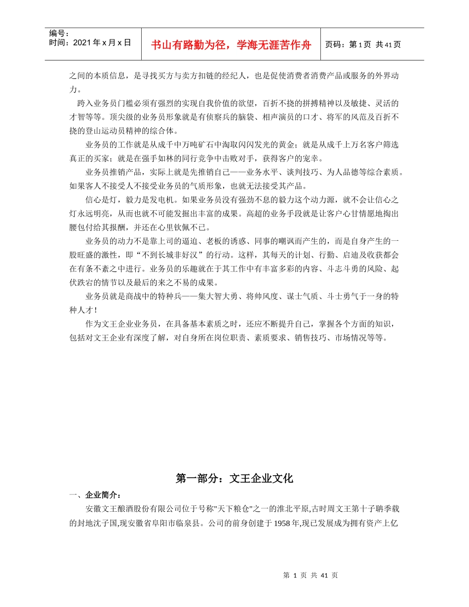 业务管理及人员管理知识培训手册_第2页