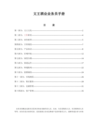 业务管理及人员管理知识培训手册