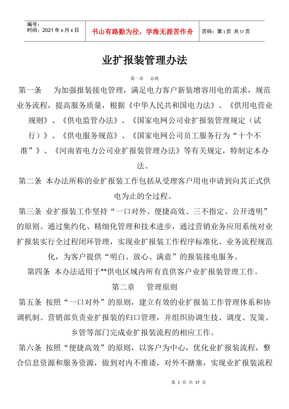 业扩报装管理办法_第1页