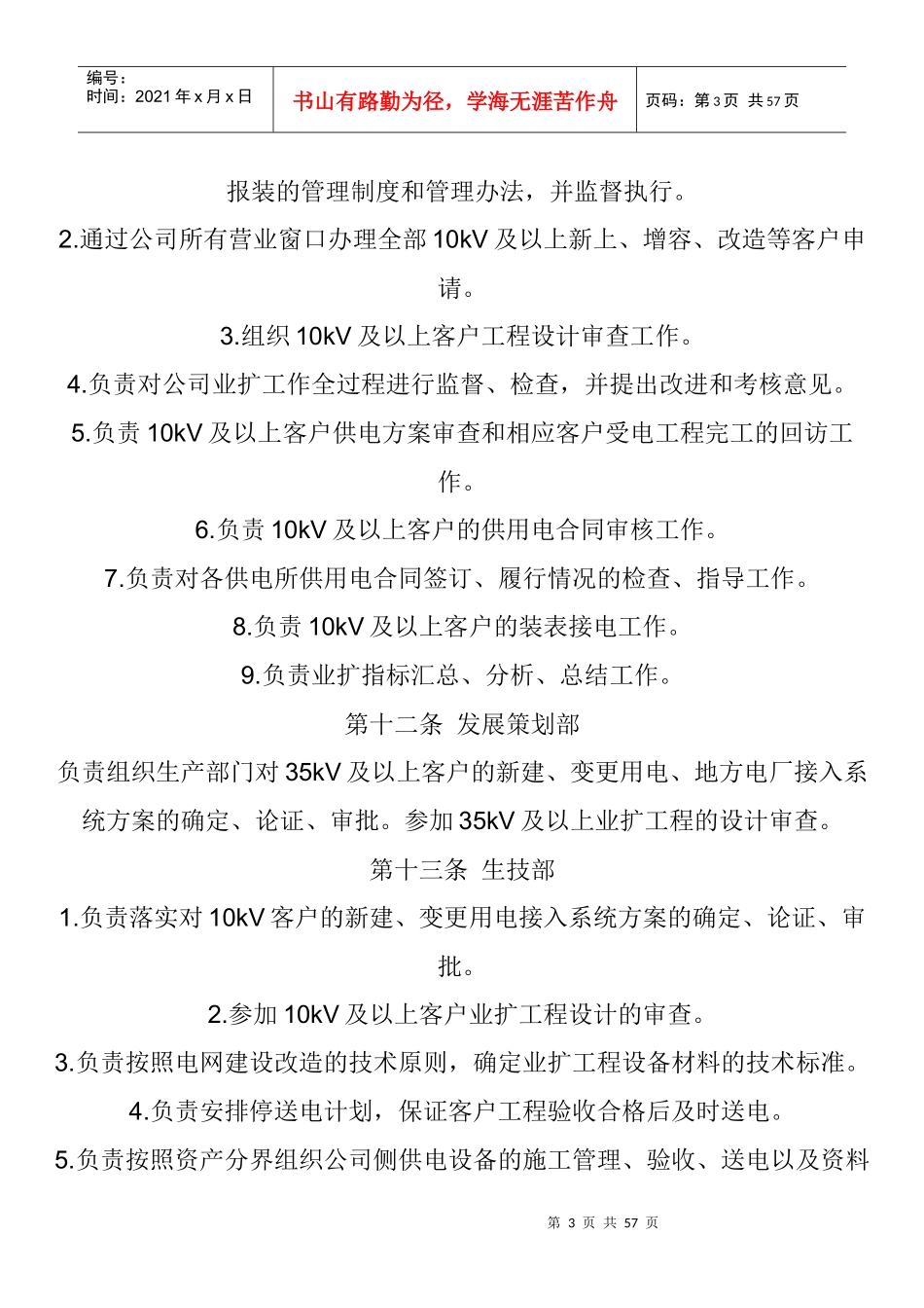 业扩报装管理办法_第3页