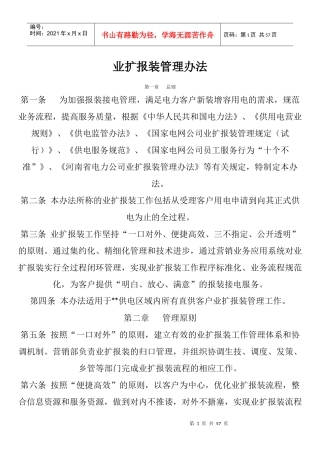 业扩报装管理办法
