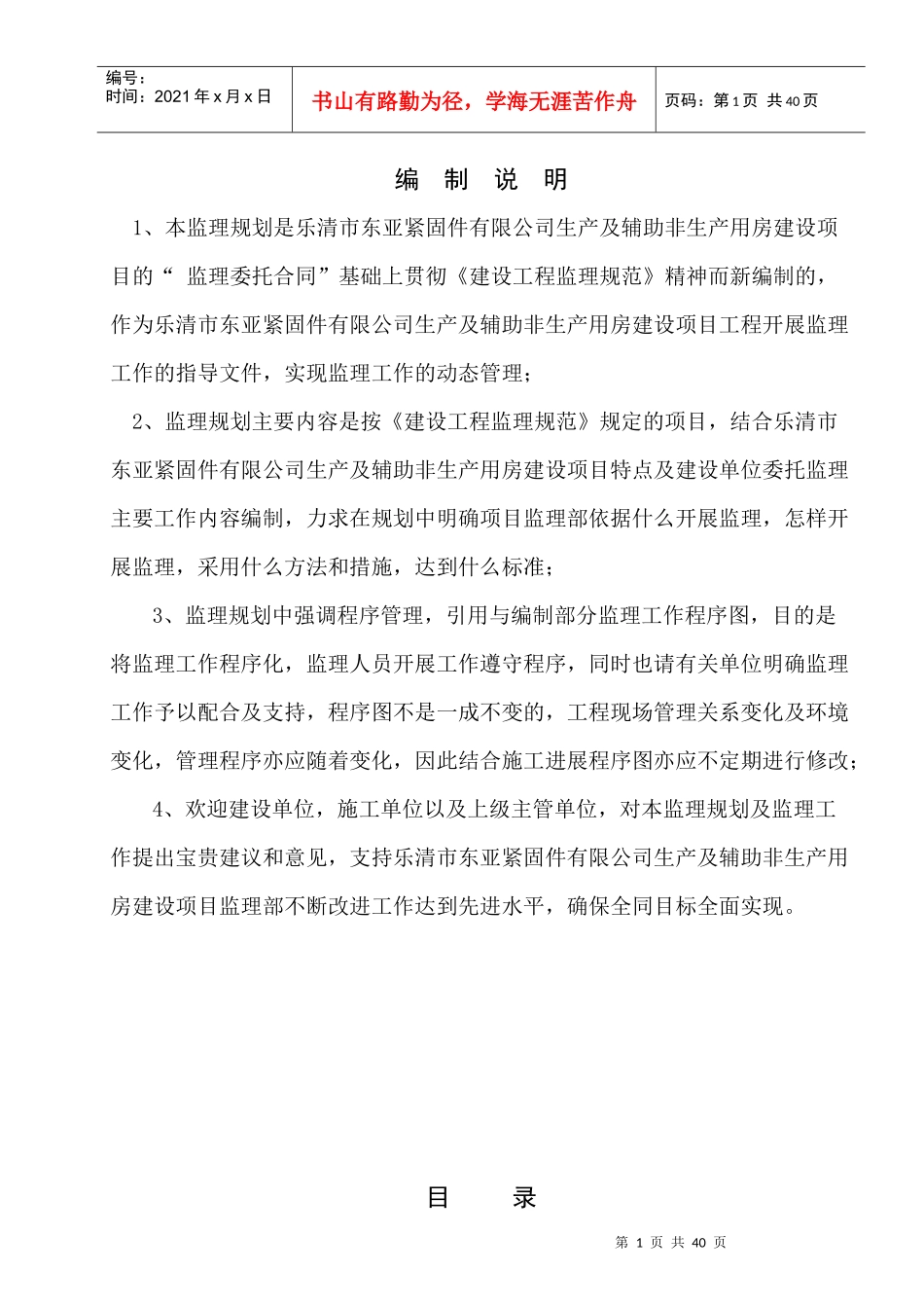 东亚厂房监理规划_第1页