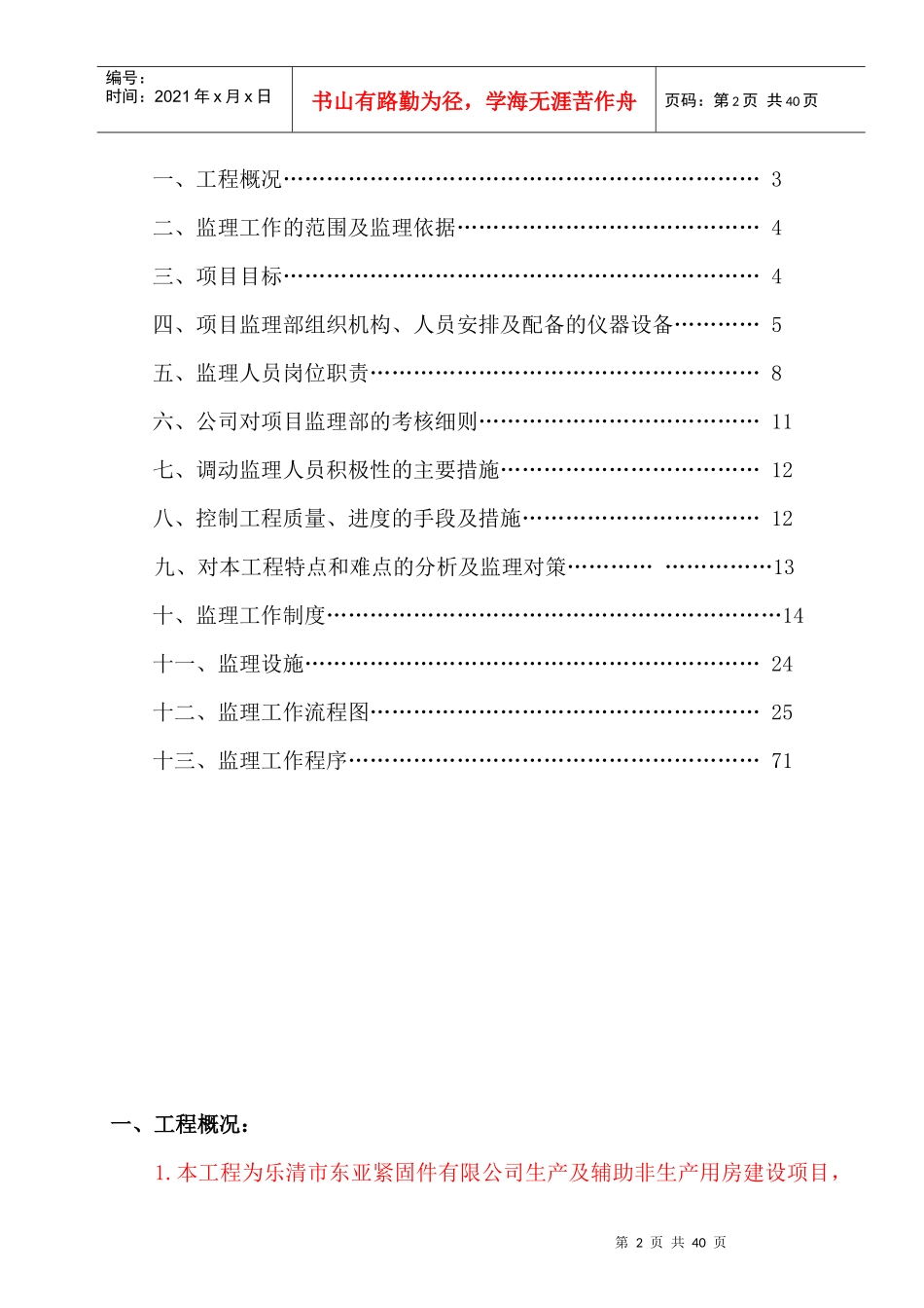 东亚厂房监理规划_第2页