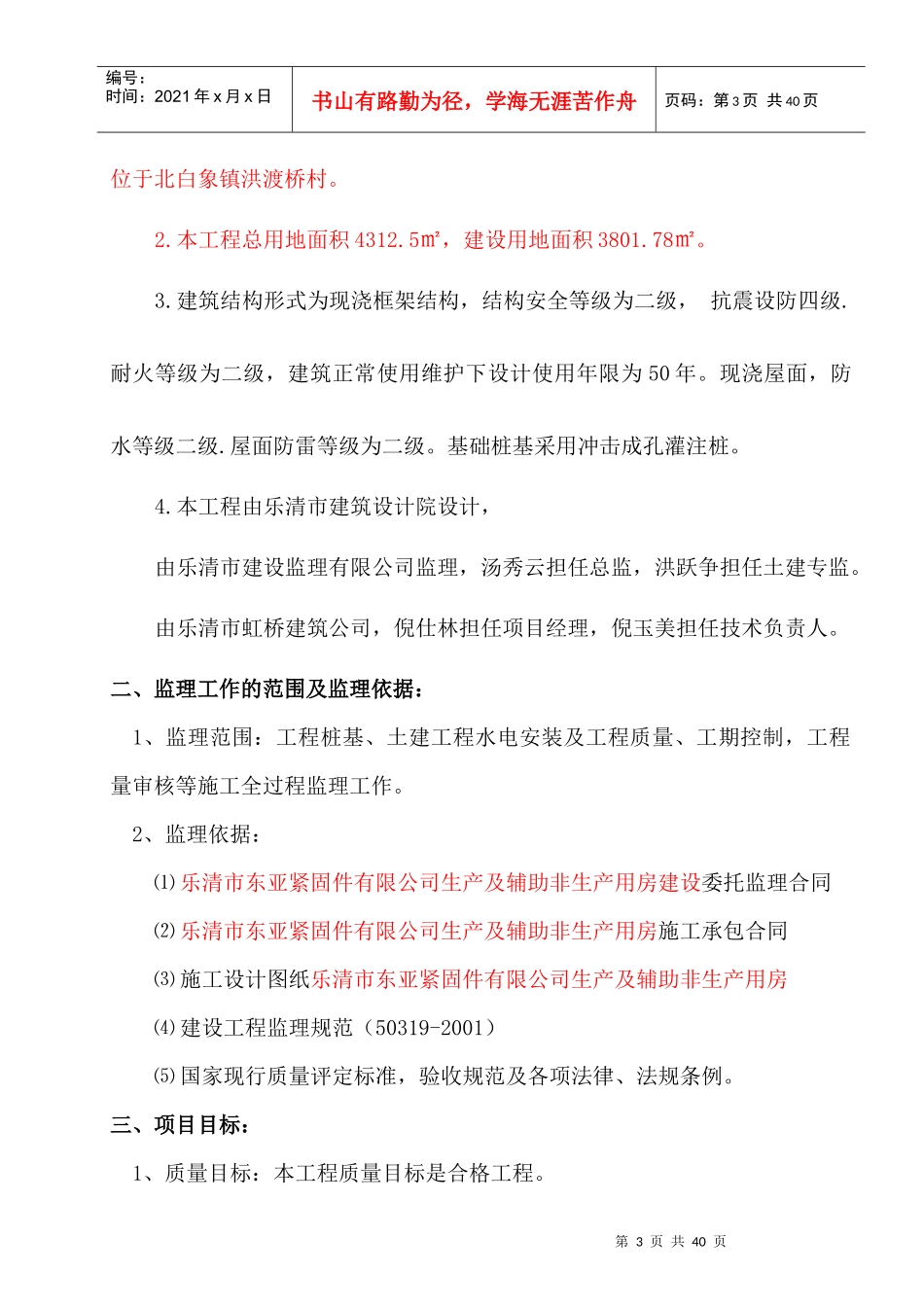 东亚厂房监理规划_第3页