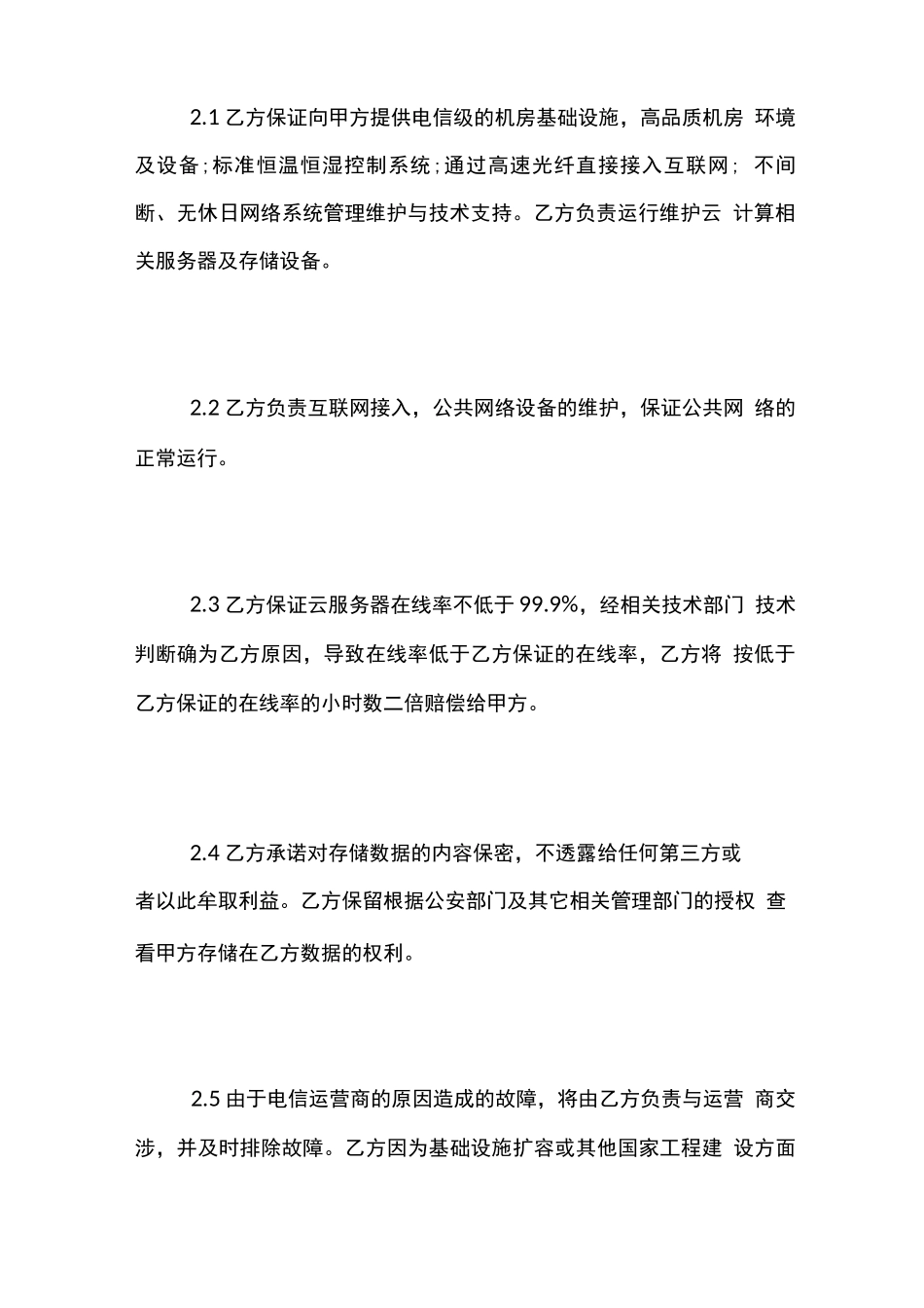 云服务器租用合同范本_第3页