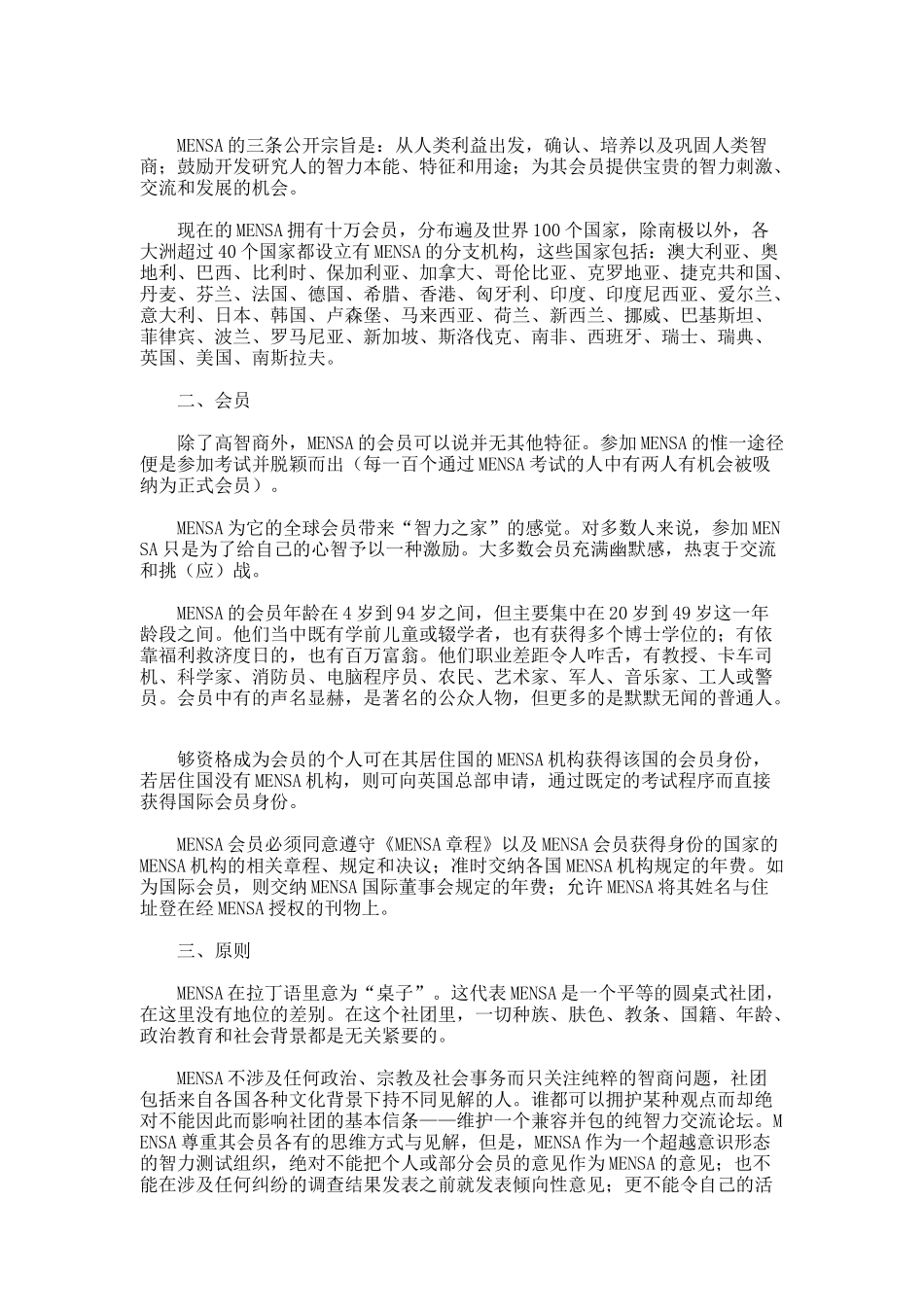 世纪全球最受青睐的智力测评标准_第2页