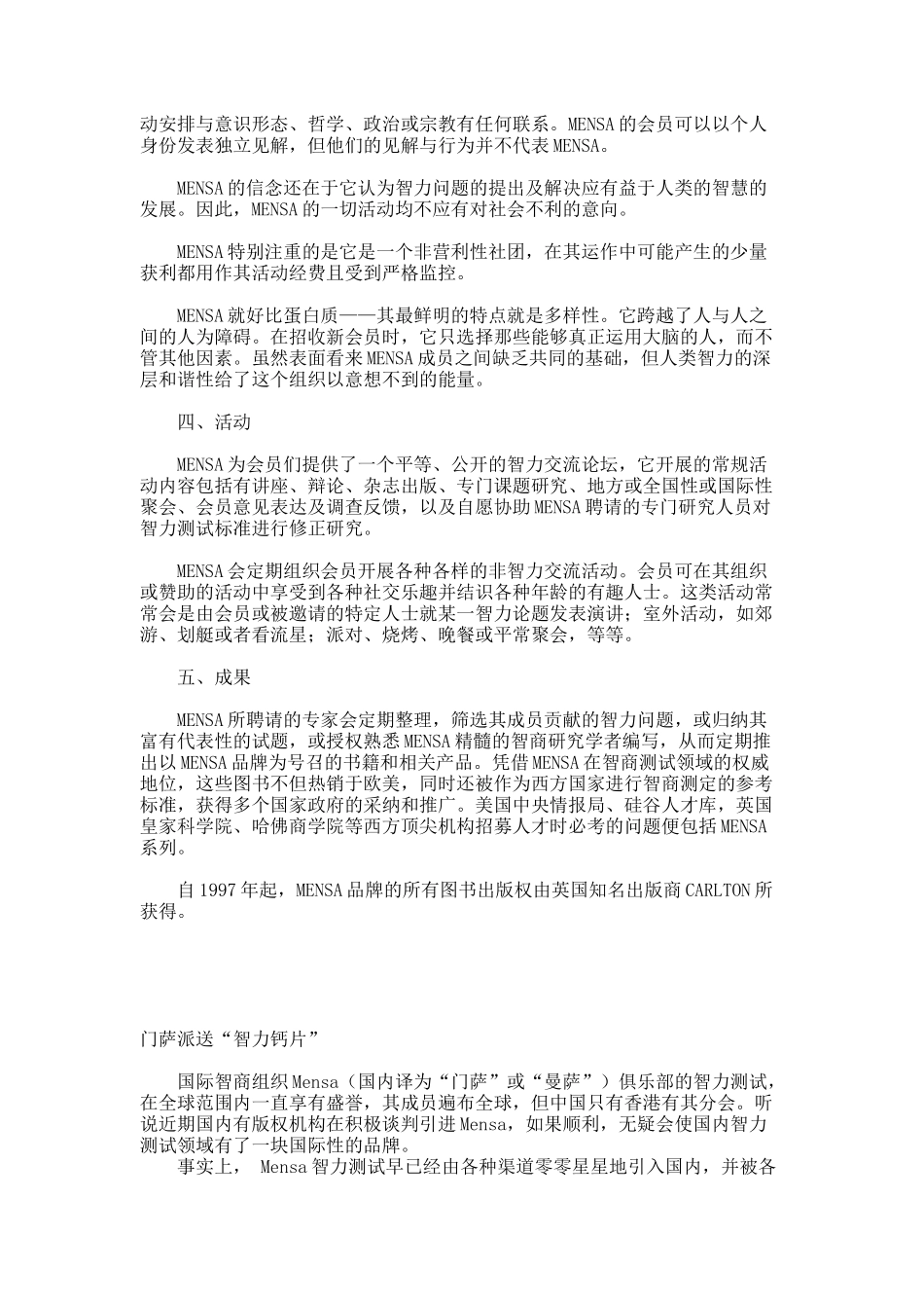 世纪全球最受青睐的智力测评标准_第3页