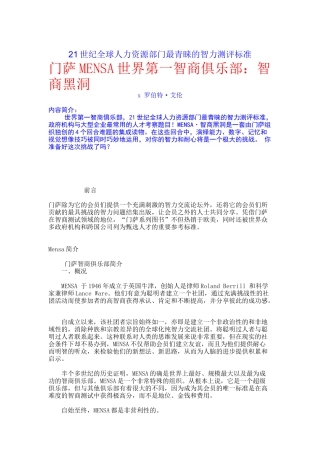 世纪全球最受青睐的智力测评标准