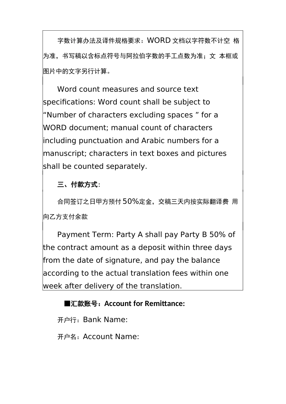 2篇 翻译服务合同模板 _第2页