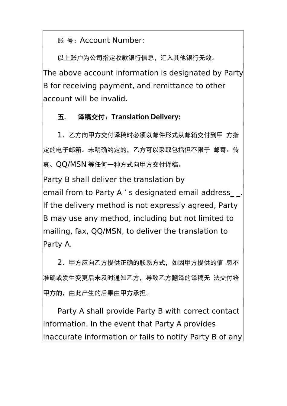 2篇 翻译服务合同模板 _第3页