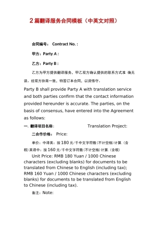 2篇 翻译服务合同模板 