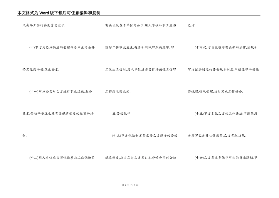 餐饮业劳动用工合同范本_第3页