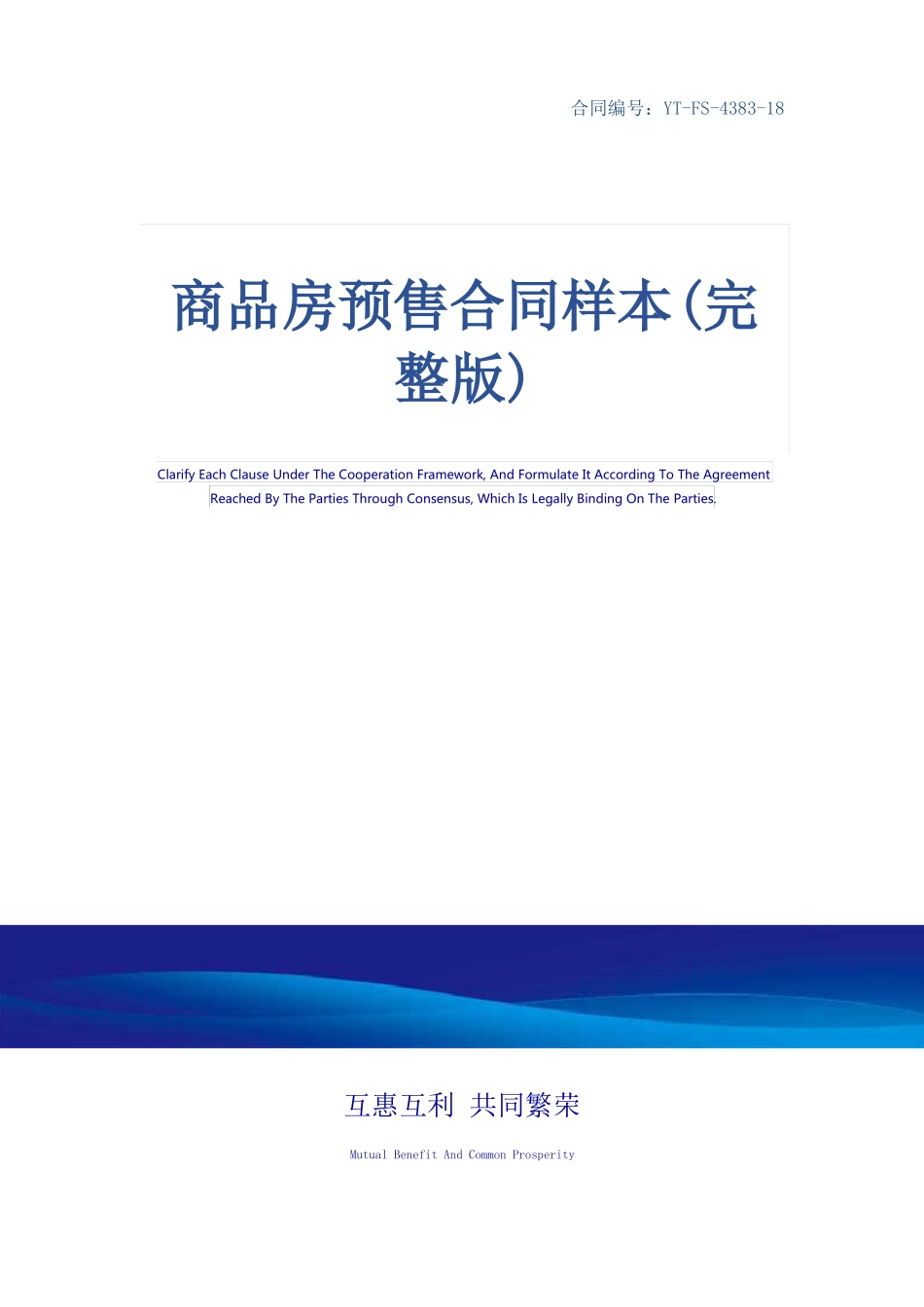 商品房预售合同样本_第1页