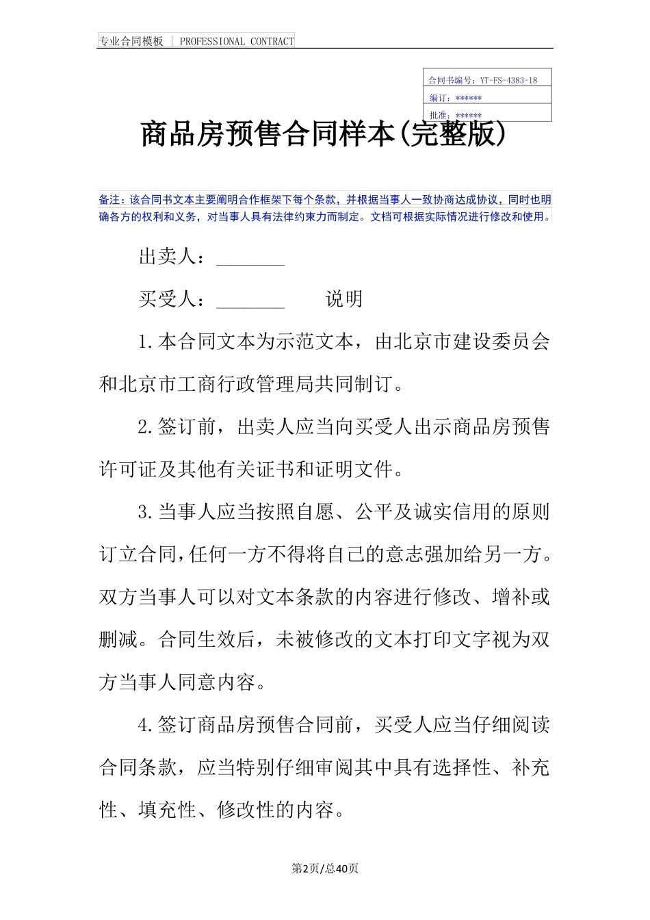商品房预售合同样本_第2页